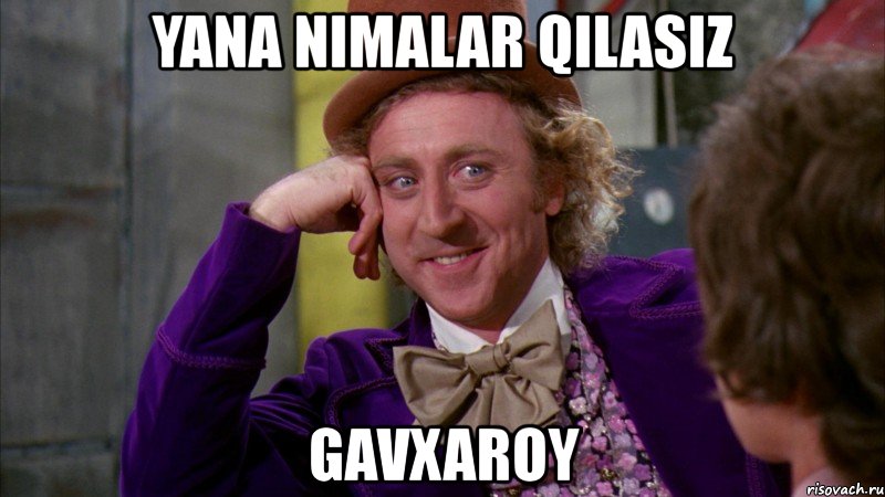 yana nimalar qilasiz gavxaroy, Мем Ну давай расскажи (Вилли Вонка)
