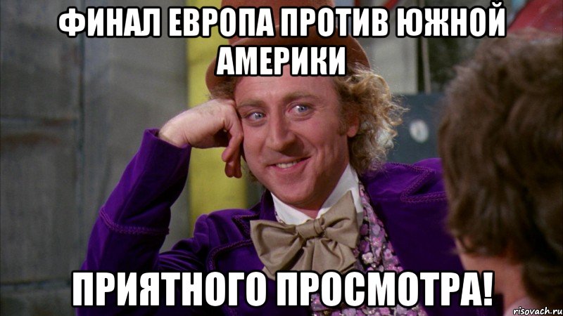 финал европа против южной америки приятного просмотра!