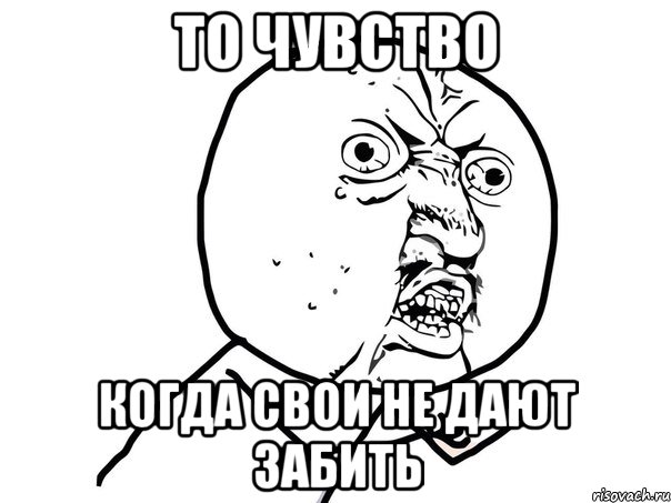 то чувство когда свои не дают забить, Мем Ну почему (белый фон)