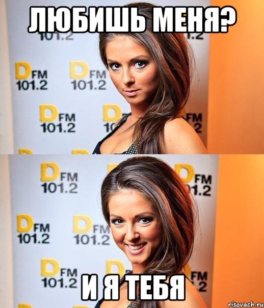 любишь меня? и я тебя
