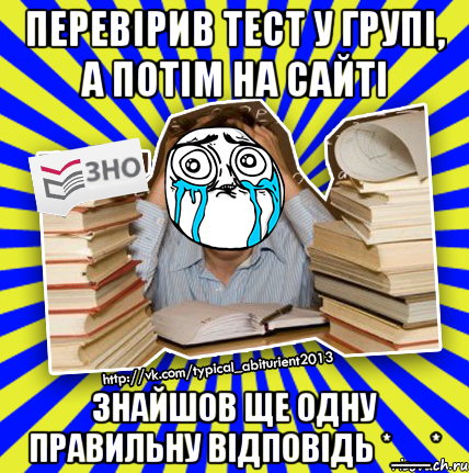 перевірив тест у групі, а потім на сайті знайшов ще одну правильну відповідь *__*, Мем О даа