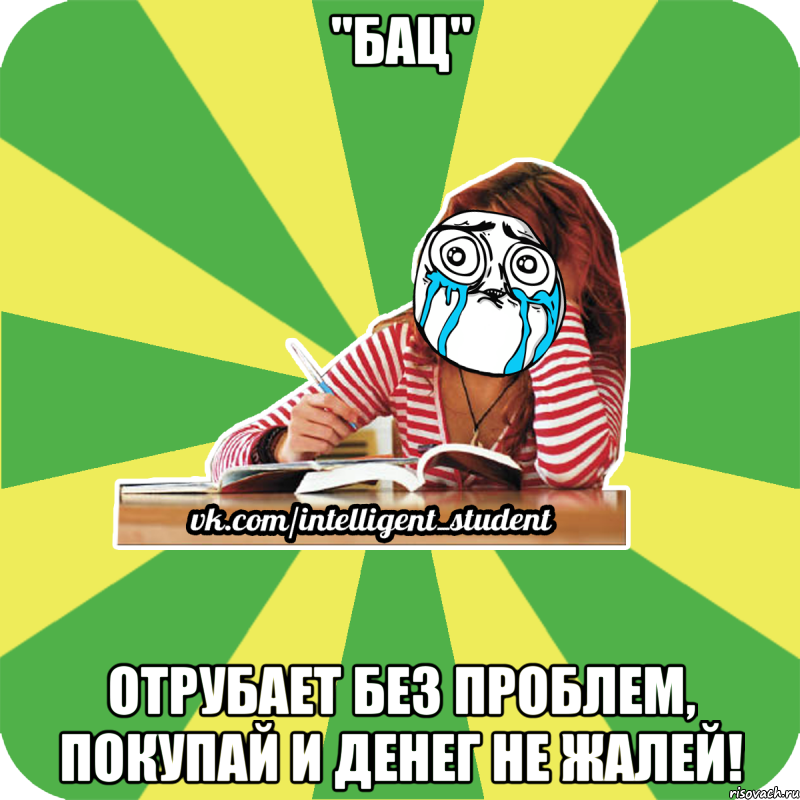 "бац" отрубает без проблем, покупай и денег не жалей!
