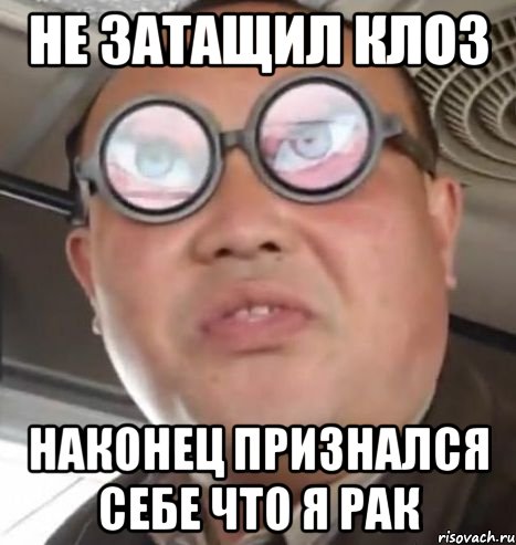 не затащил клоз наконец признался себе что я рак, Мем Очки ннада А чётки ннада