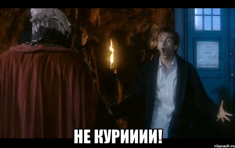  не курииии!