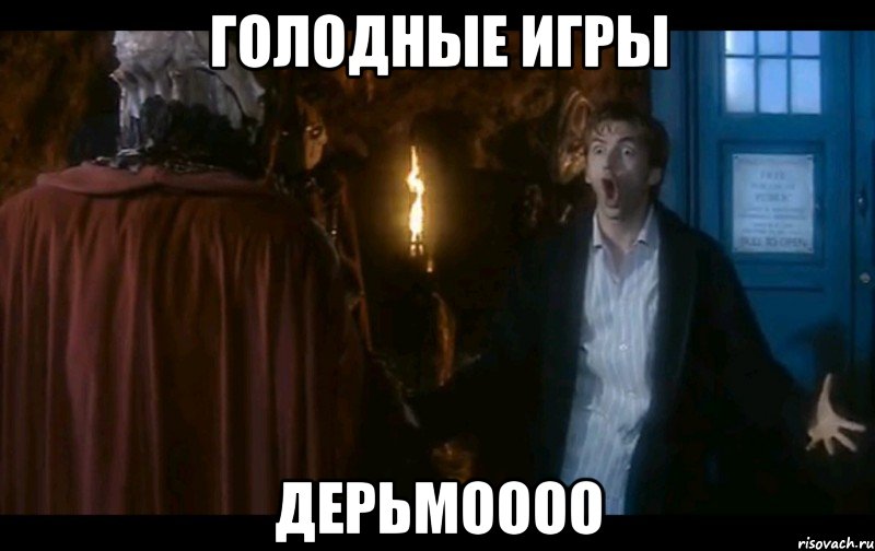 голодные игры дерьмоооо