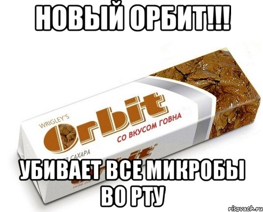 новый орбит!!! убивает все микробы во рту