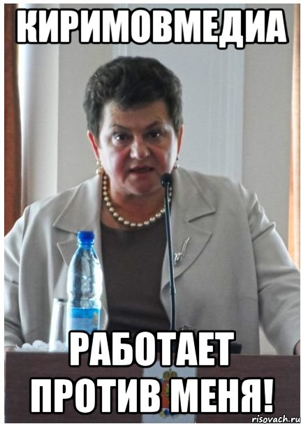 киримовмедиа работает против меня!, Мем Орлуша