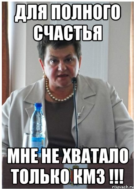 для полного счастья мне не хватало только кмз !!!, Мем Орлуша