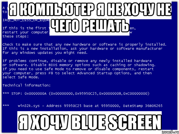 я компьютер я не хочу не чего решать я хочу blue screen