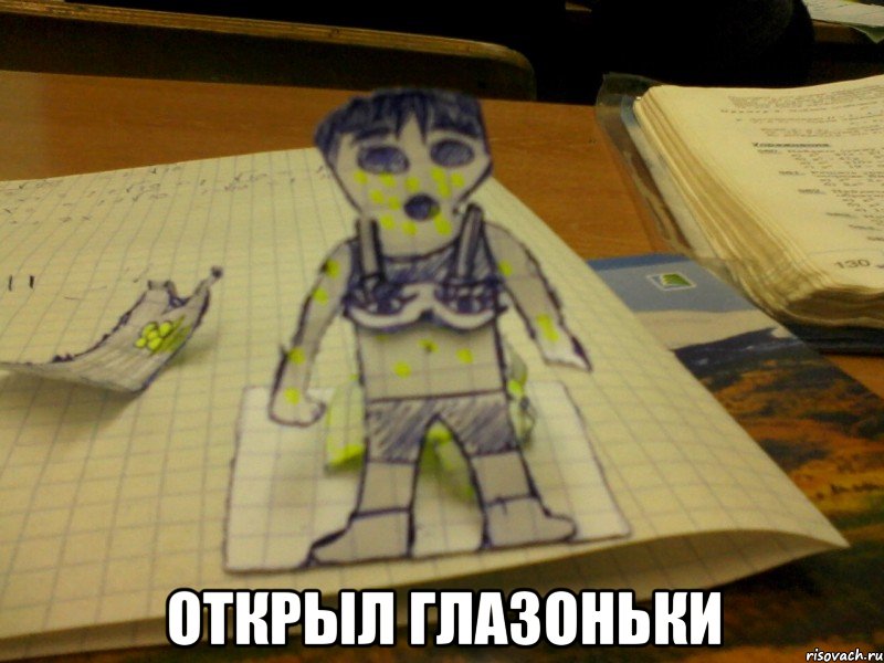  открыл глазоньки, Мем открылглазоньки