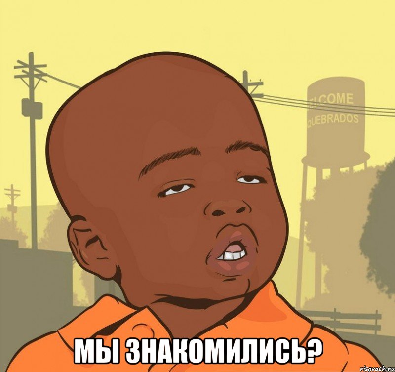  мы знакомились?, Мем Пацан наркоман