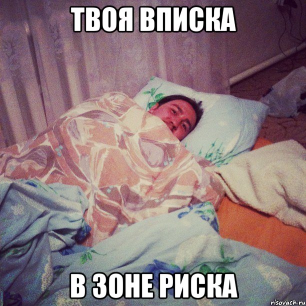 твоя вписка в зоне риска, Мем пашуня