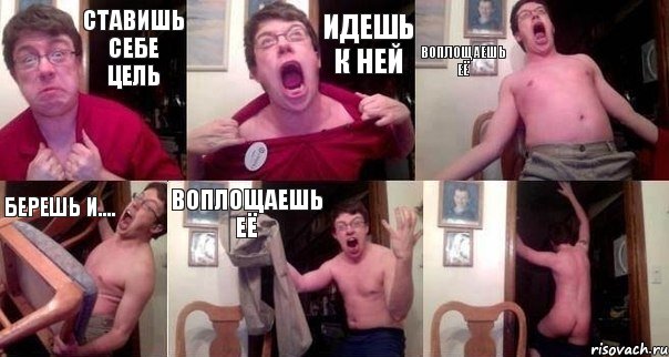 Ставишь себе цель идешь к ней воплощаешь её Берешь и.... воплощаешь её , Комикс  Печалька 90лвл