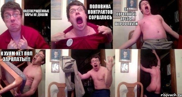 подтверждённые пары не дошли половина контрактов сорвалось за сорванные презы штрафанули к хуям нет пол зарплаты!!!  , Комикс  Печалька 90лвл