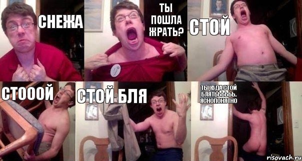 Снежа Ты пошла жрать? Стой Стооой СТОЙ БЛЯ ТЫ КУДА СТОЙ БЛЯТЬЬЬЬЬЬ. Яснопонятно, Комикс  Печалька 90лвл