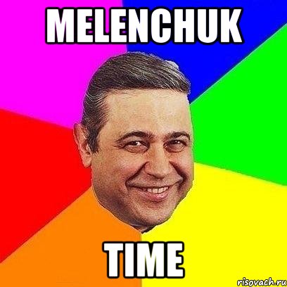 melenchuk time, Мем Петросяныч