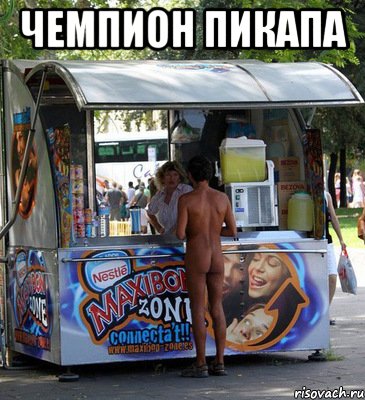 чемпион пикапа , Мем Pikap