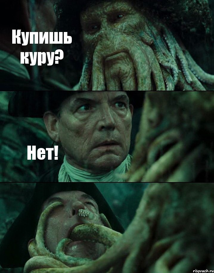 Купишь куру? Нет! , Комикс Пираты Карибского моря