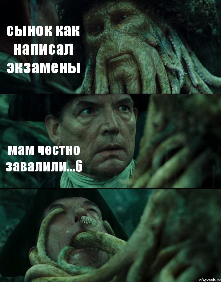 сынок как написал экзамены мам честно завалили...6 , Комикс Пираты Карибского моря