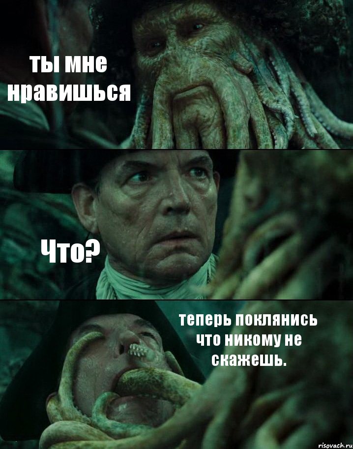 ты мне нравишься Что? теперь поклянись что никому не скажешь., Комикс Пираты Карибского моря