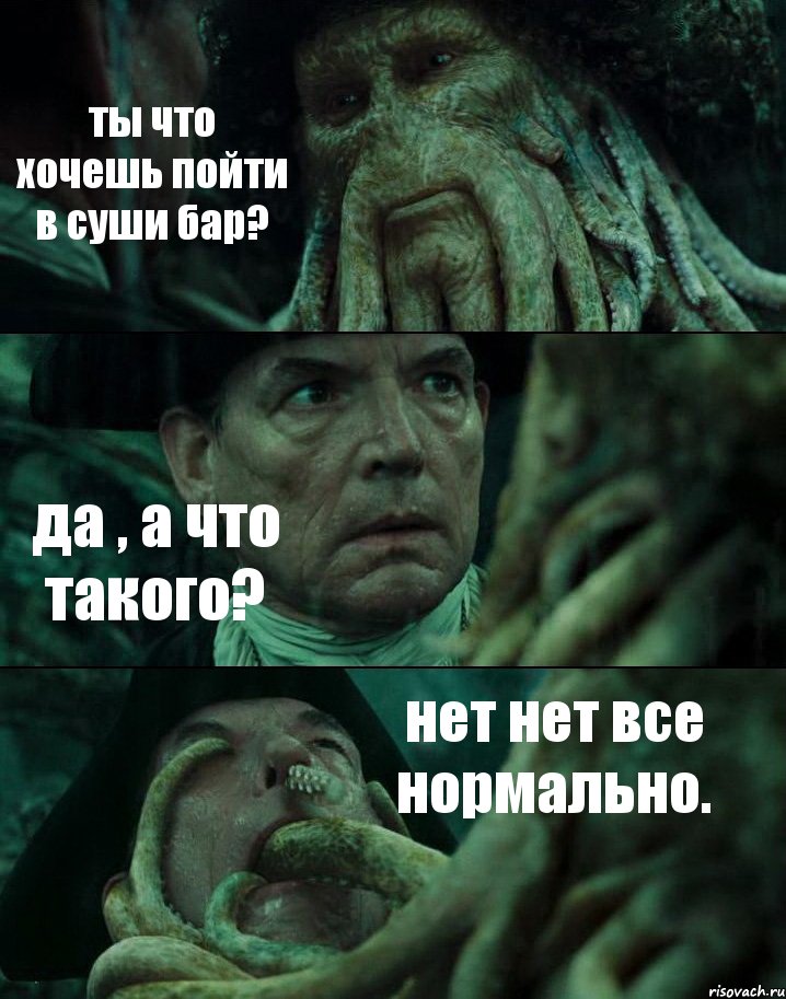 ты что хочешь пойти в суши бар? да , а что такого? нет нет все нормально., Комикс Пираты Карибского моря