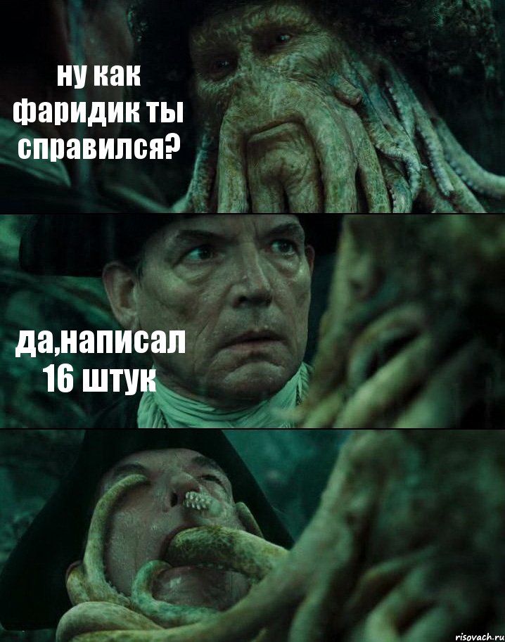 ну как фаридик ты справился? да,написал 16 штук , Комикс Пираты Карибского моря