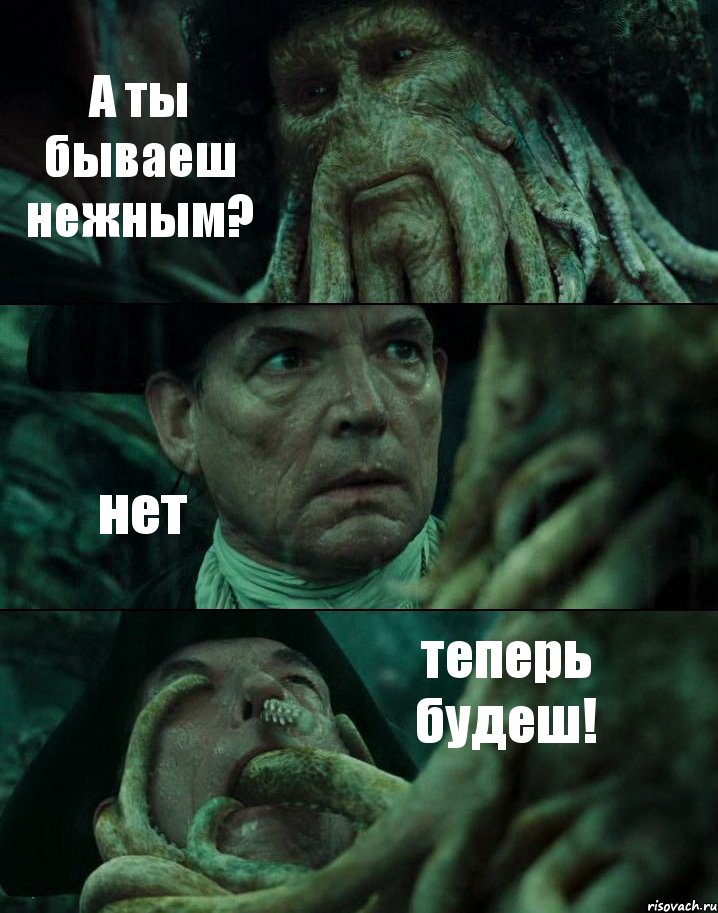 А ты бываеш нежным? нет теперь будеш!, Комикс Пираты Карибского моря