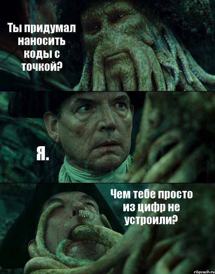 Ты придумал наносить коды с точкой? Я. Чем тебе просто из цифр не устроили?, Комикс Пираты Карибского моря