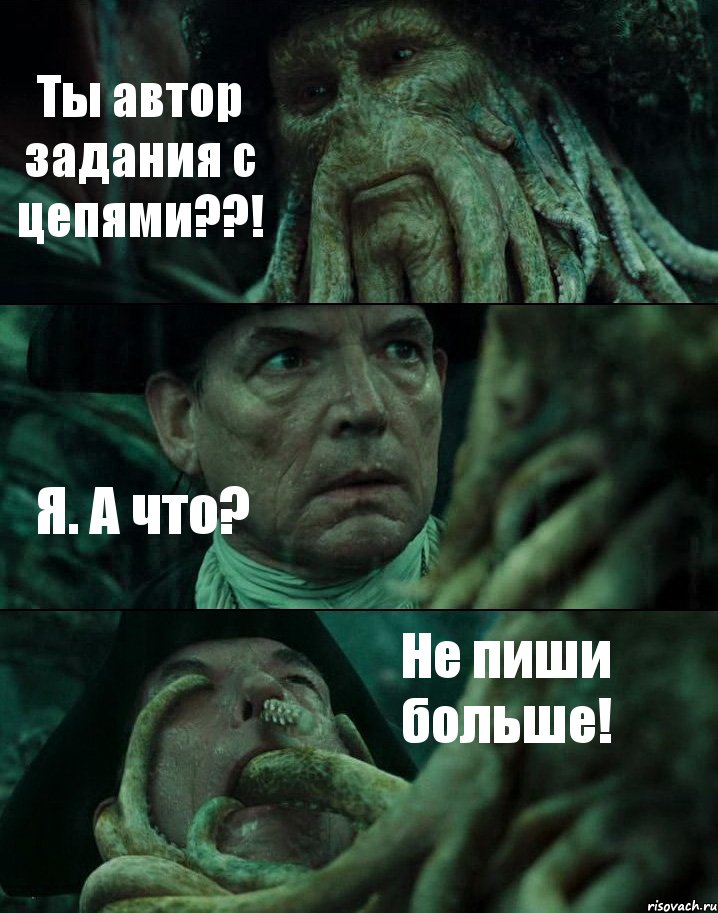 Ты автор задания с цепями??! Я. А что? Не пиши больше!, Комикс Пираты Карибского моря