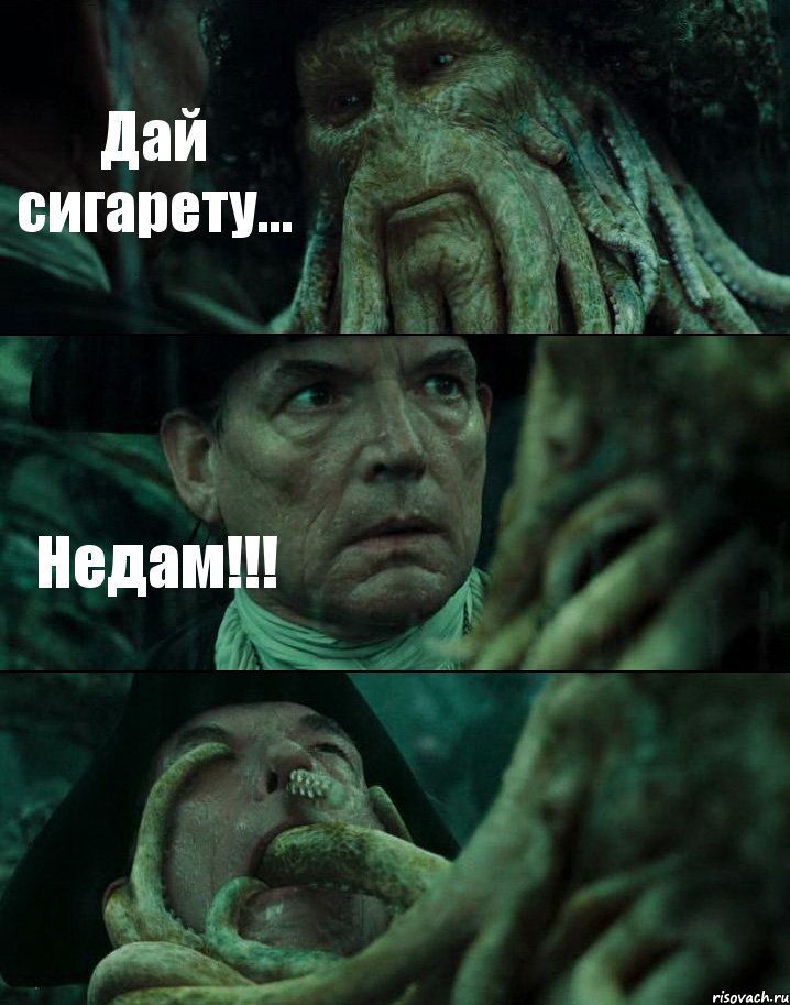 Дай сигарету... Недам!!! , Комикс Пираты Карибского моря