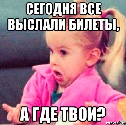 сегодня все выслали билеты, а где твои?, Мем пистолет