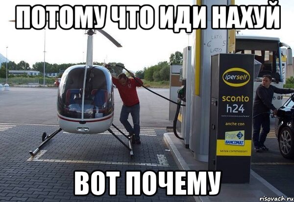 потому что иди нахуй вот почему, Мем похуй