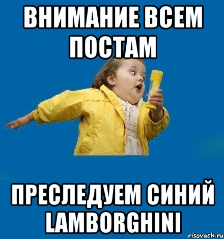 внимание всем постам преследуем синий lamborghini, Мем Получила диплом