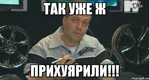 так уже ж прихуярили!!!, Мем Монитор (тачка на прокачку)