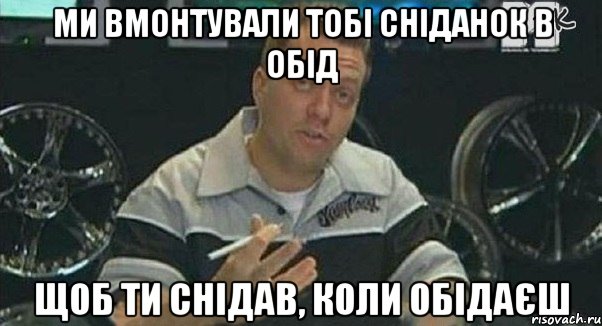 ми вмонтували тобі сніданок в обід щоб ти снідав, коли обідаєш, Мем Монитор (тачка на прокачку)