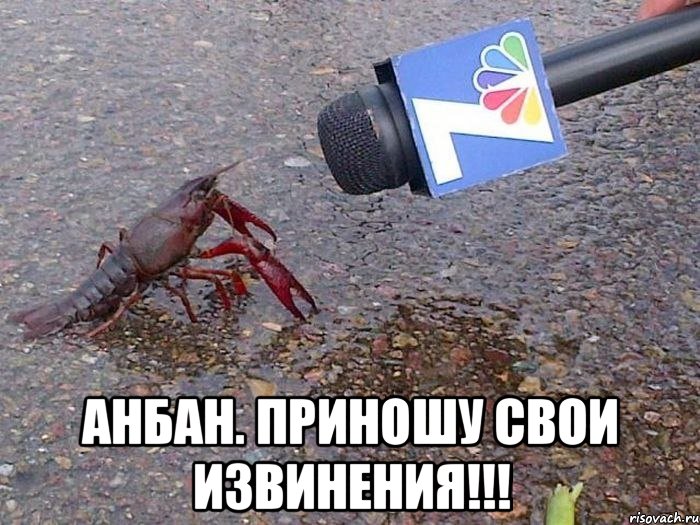  анбан. приношу свои извинения!!!