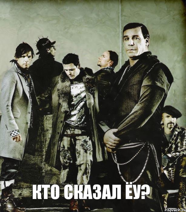 кто сказал ёу?