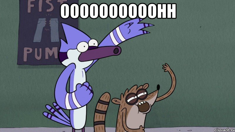 oooooooooohh , Мем regular show
