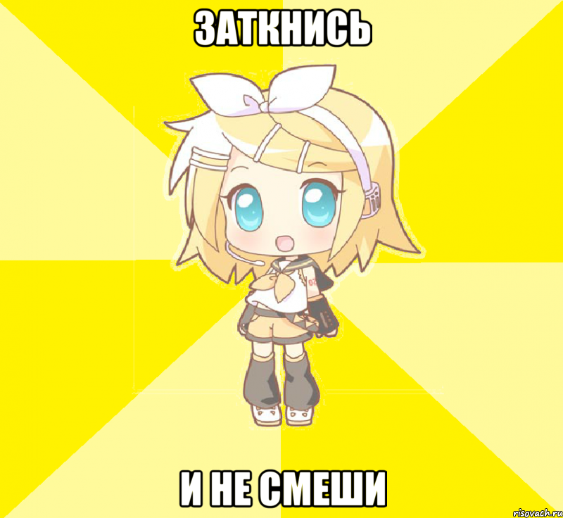 заткнись и не смеши, Мем Рики тян