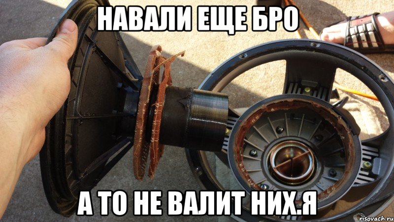 навали еще бро а то не валит них.я, Мем рптпр