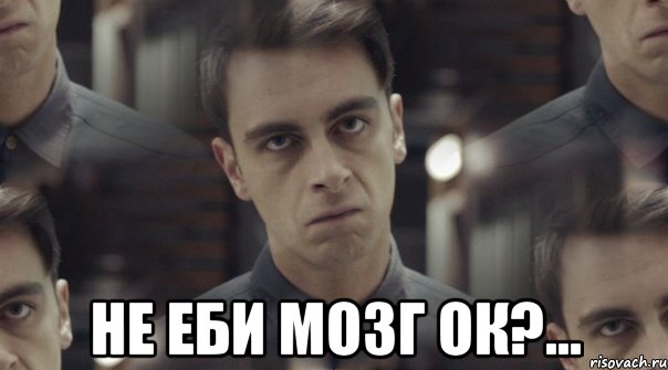  не еби мозг ок?..., Мем Руди