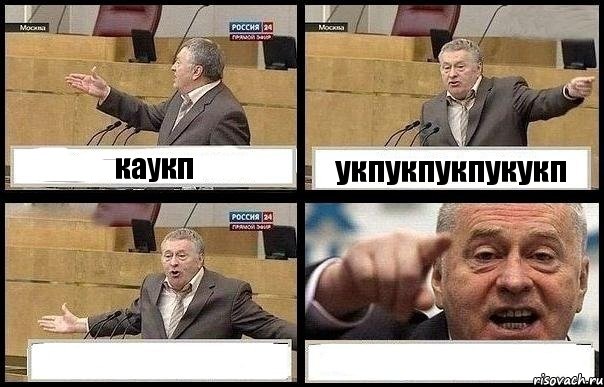 каукп укпукпукпукукп  