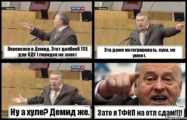 Перевелся в Демид. Этот долбоеб ТСЕ для ОДУ 1 порядка не знает Эта даже интегрировать, сука, не умеет. Ну а хуле? Демид же. Зато я ТФКП на отл сдам!!!