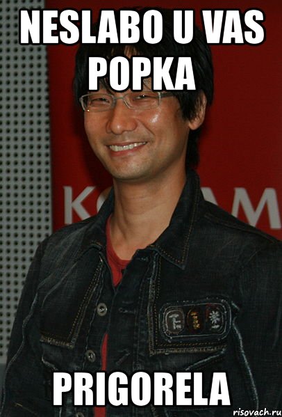 neslabo u vas popka prigorela, Мем saf