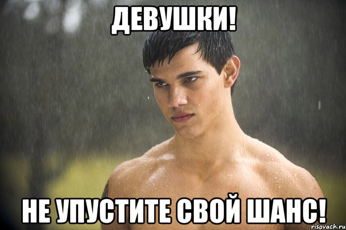 девушки! не упустите свой шанс!, Мем сапкап