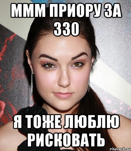 ммм приору за 330 я тоже люблю рисковать