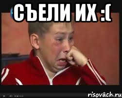 съели их :( 