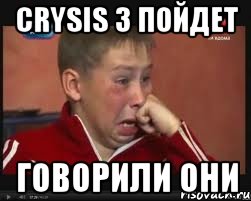 crysis 3 пойдет говорили они