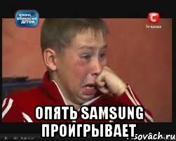  опять samsung проигрывает