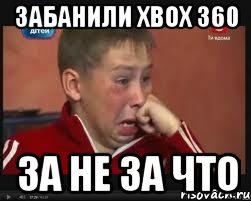 забанили xbox 360 за не за что